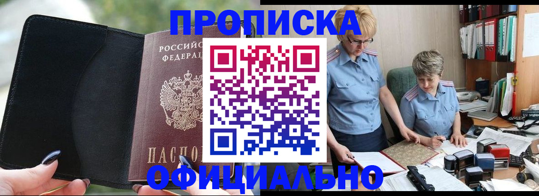 прописка иностранных граждан в Калачинске