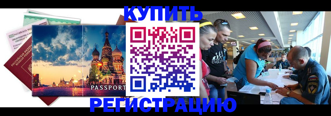 временная регистрация 2025 в Калачинске