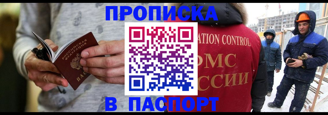 прописка законно в Калачинске