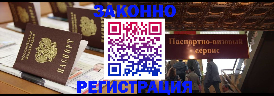 прописка иностранных граждан в Калачинске