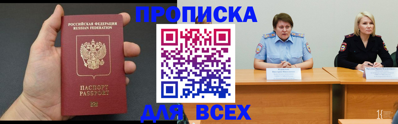 прописка законно в Калачинске